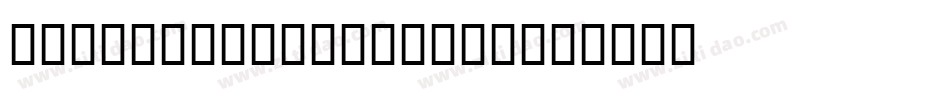 Richfont BT Roman字体转换